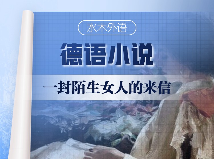 58.德语原版小说精读：《金鹅》