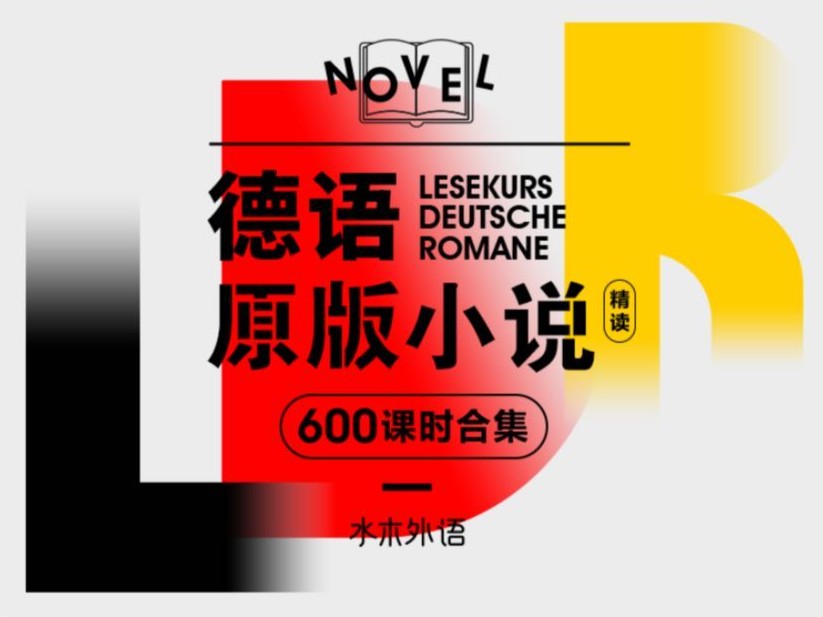 63.高校德语课程：A2(年卡班)