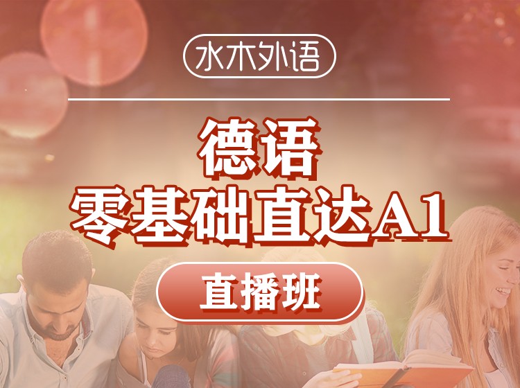 78.德语直播练习课合辑（口语纠音）