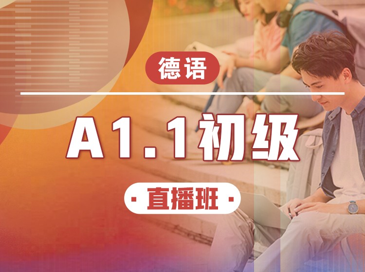 89.德语A1.2直播课【回放】—Johanna老师