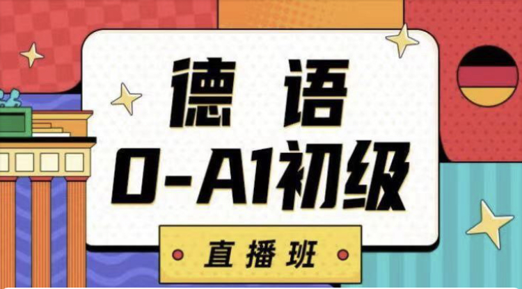 91.德语A2直播课【回放】—Johanna老师